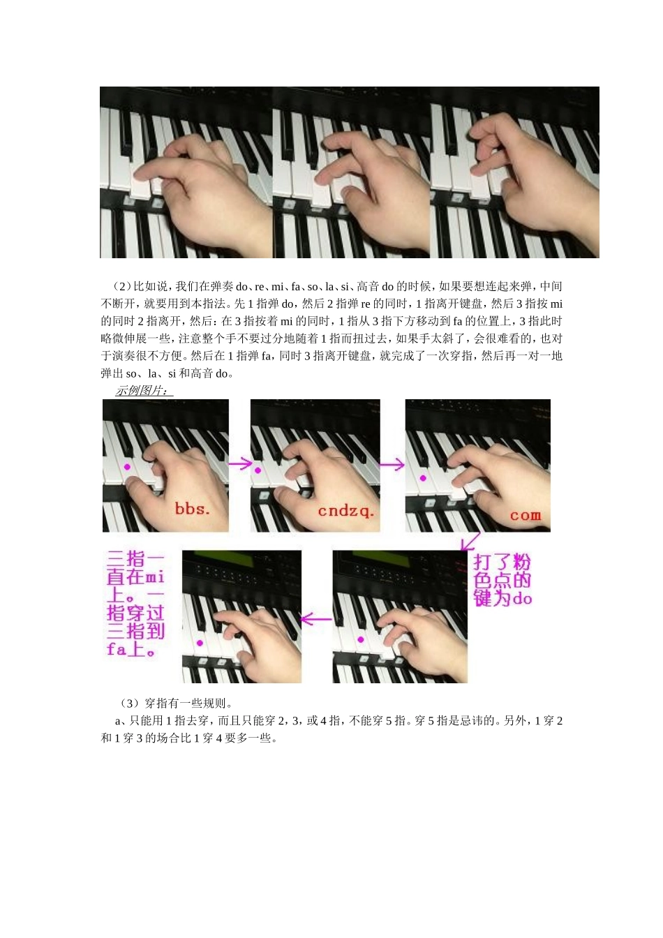 卢鑫-电子琴：六种基本指法_第2页