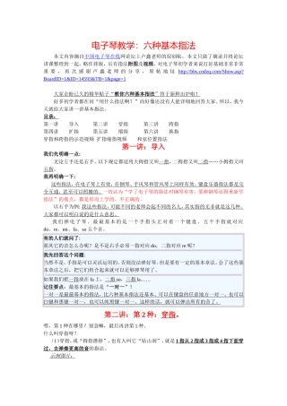 卢鑫-电子琴：六种基本指法