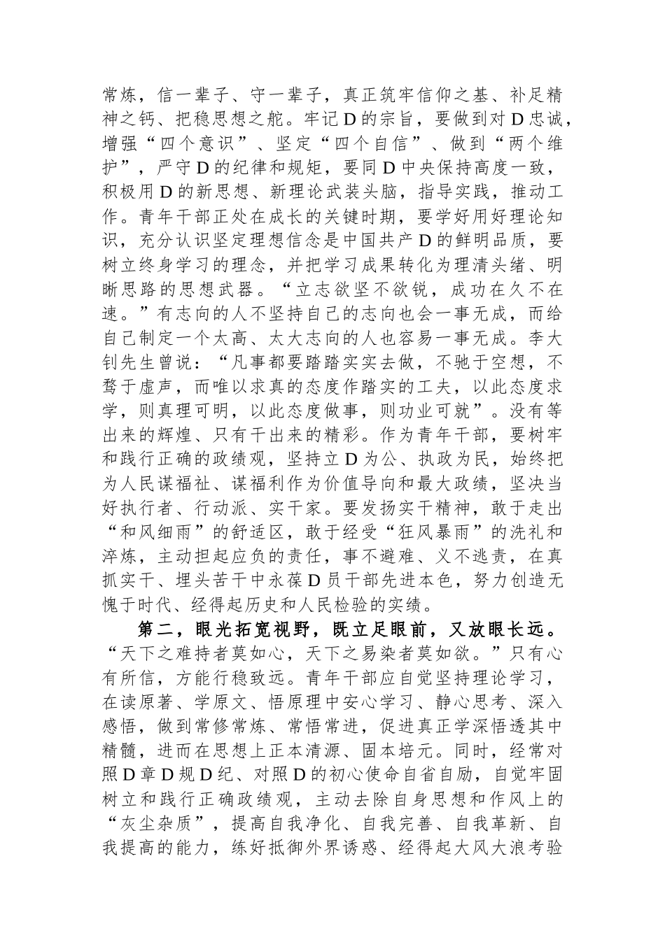 在2024年五四青年节青年干部座谈会上的讲话提纲_第2页