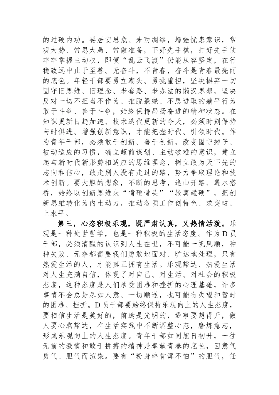 在2024年五四青年节青年干部座谈会上的讲话提纲_第3页