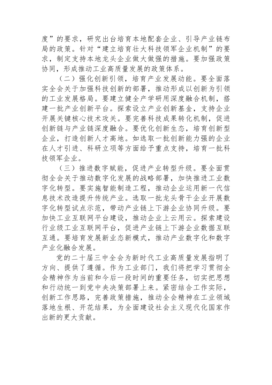 工业系统人员学习贯彻党的二十届三中全会精神心得体会_第3页