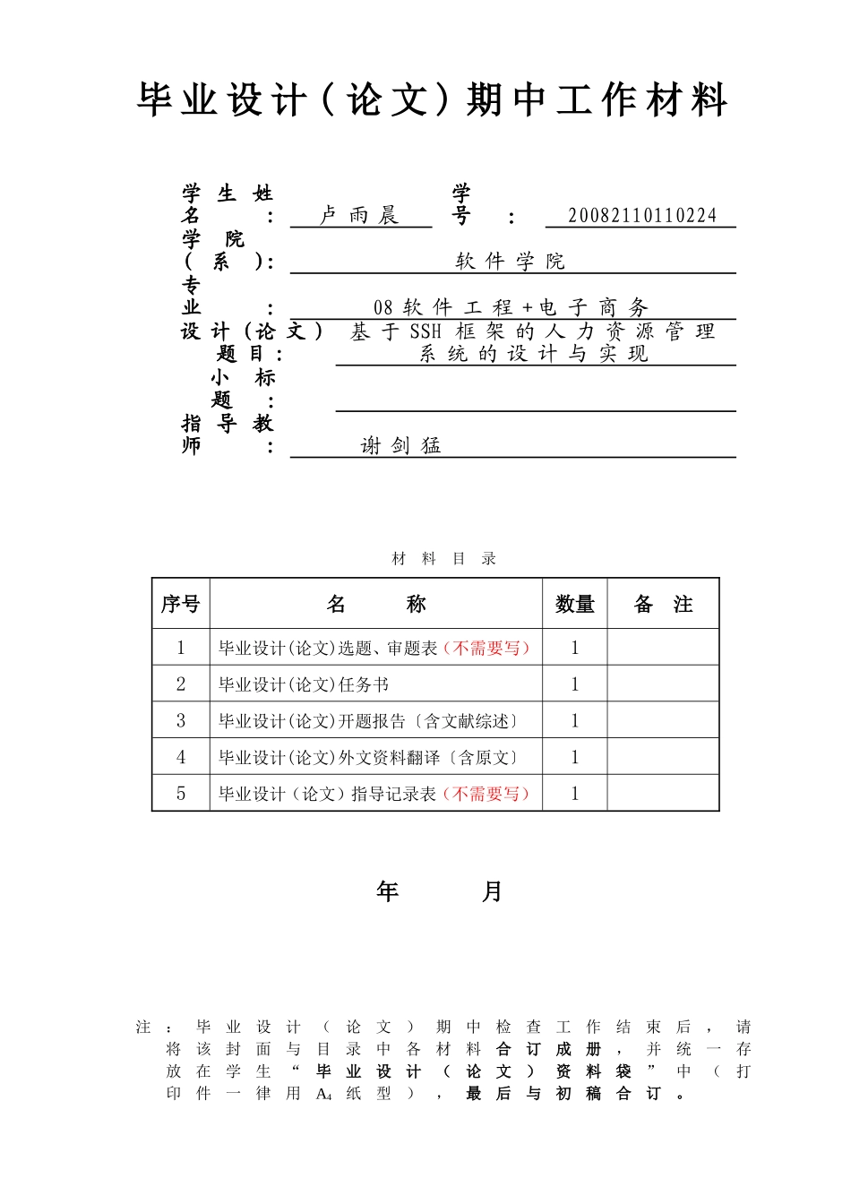 卢雨晨-电商2班-毕设中期检查材料_第1页