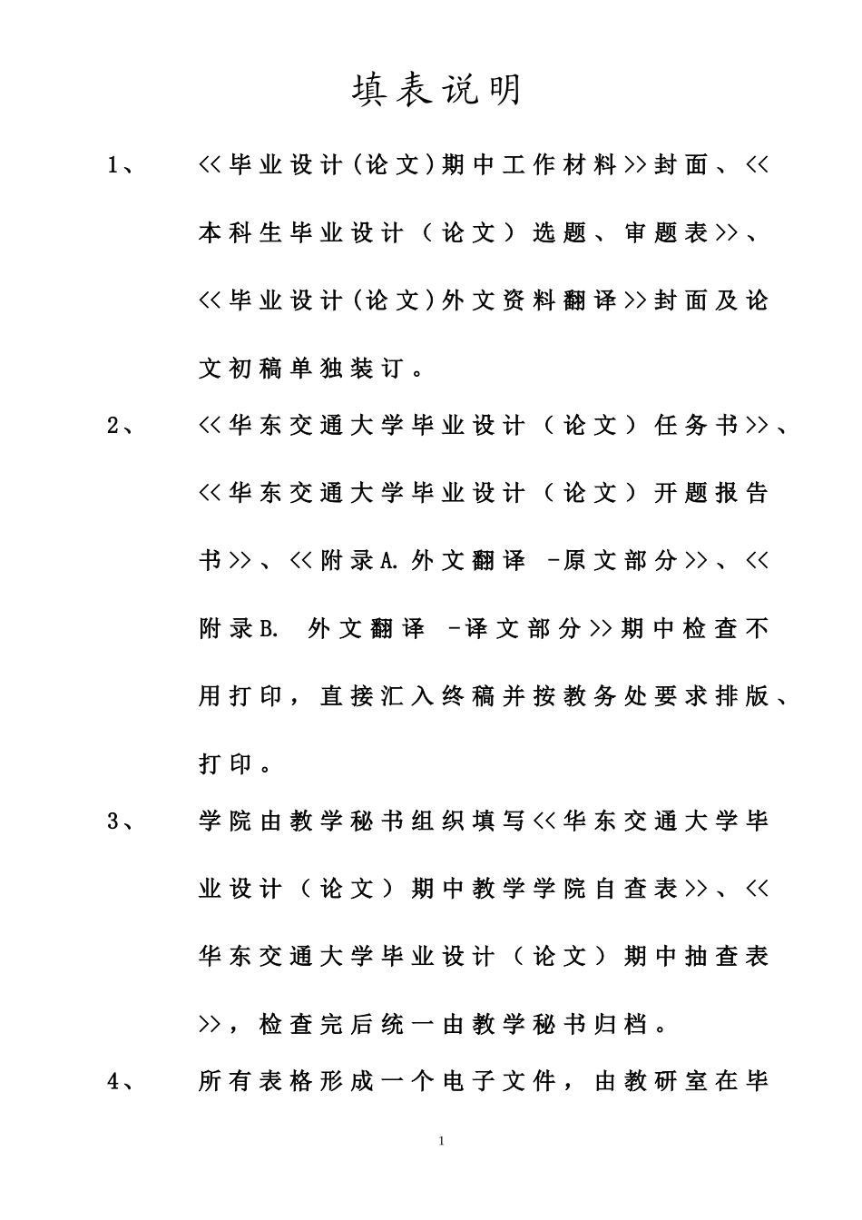卢雨晨-电商2班-毕设中期检查材料_第2页