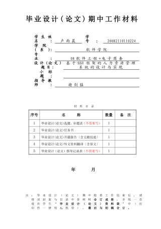 卢雨晨-电商2班-毕设中期检查材料