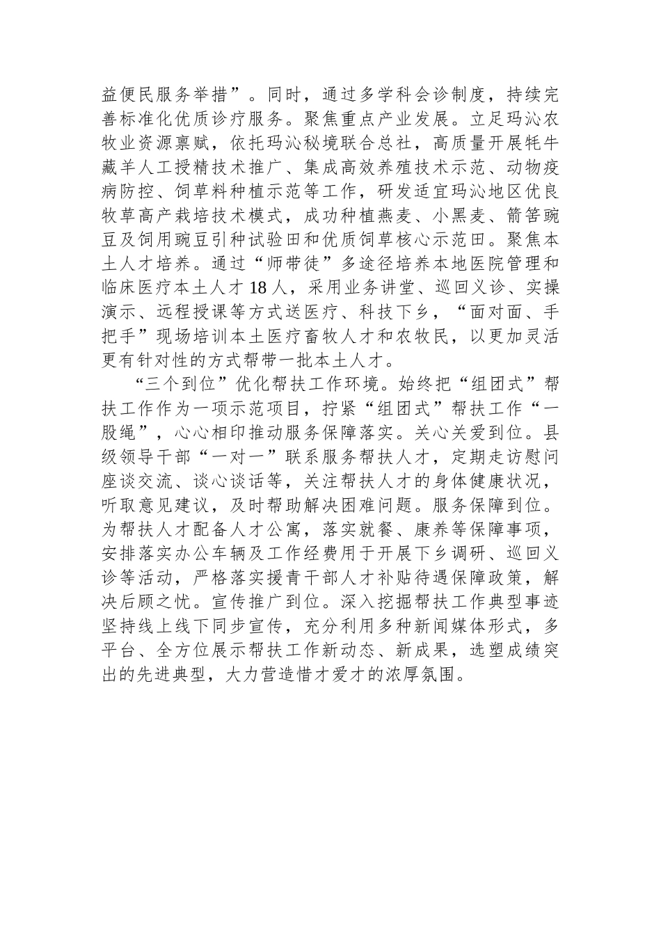 工作汇报：“三坚持、三聚焦、三到位”助力“组团式”帮扶提质增效_第2页