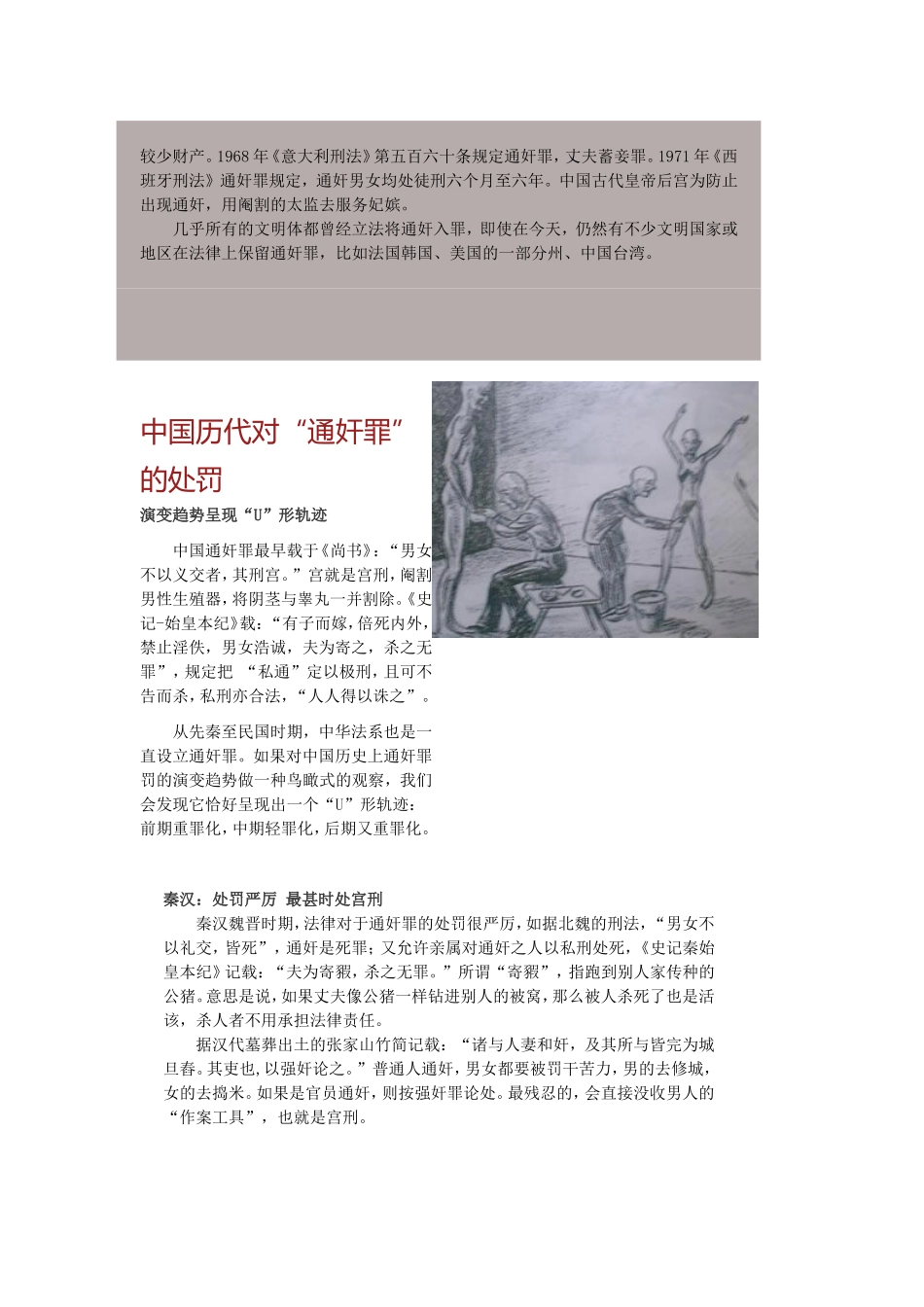 历朝历代如何处罚通奸者_第2页