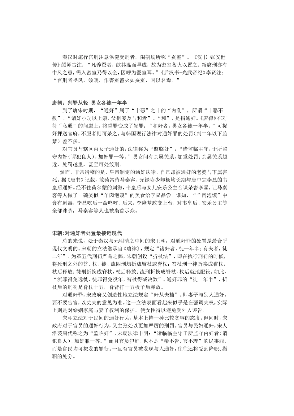 历朝历代如何处罚通奸者_第3页