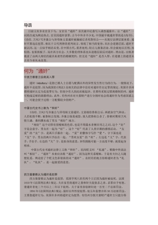 历朝历代如何处罚通奸者