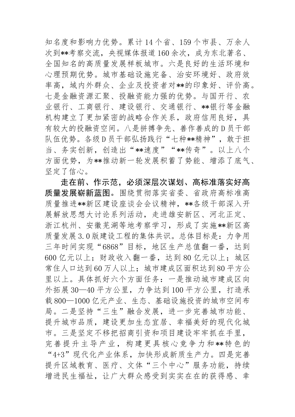 在2024年新区党工委理论学习中心组集体学习会上的发言_第3页