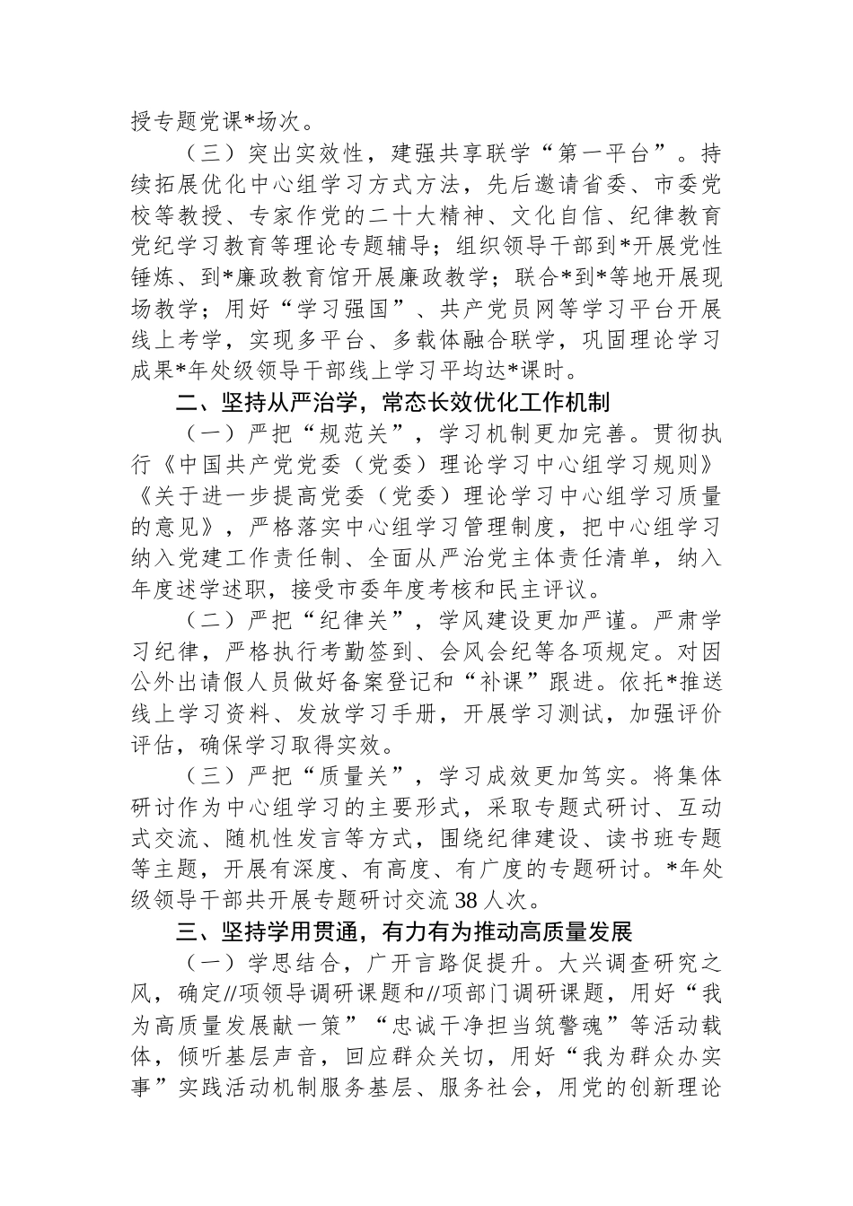 公安局党委理论学习中心组年度学习情况报告_第2页