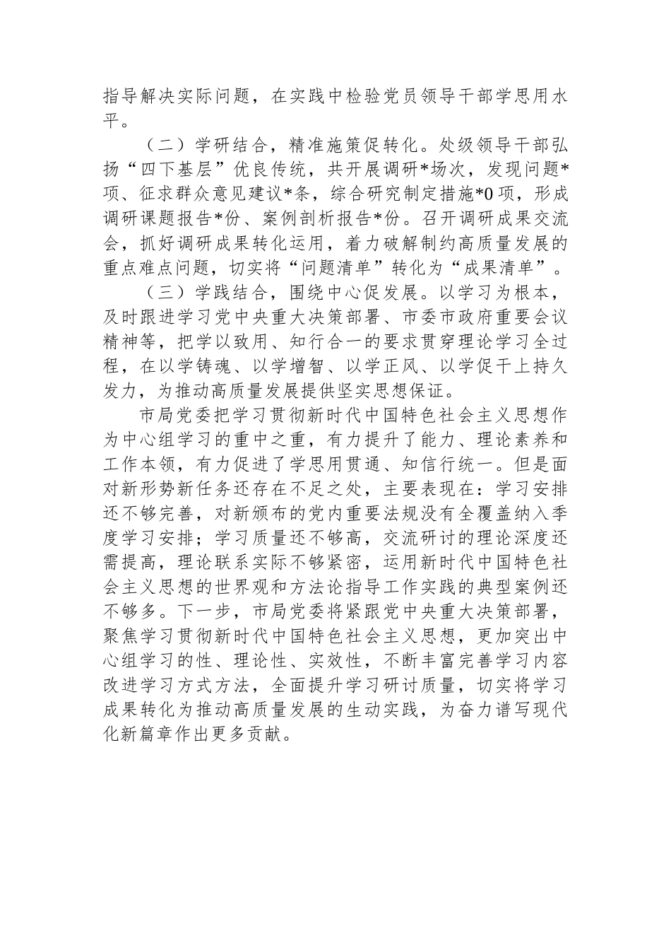 公安局党委理论学习中心组年度学习情况报告_第3页