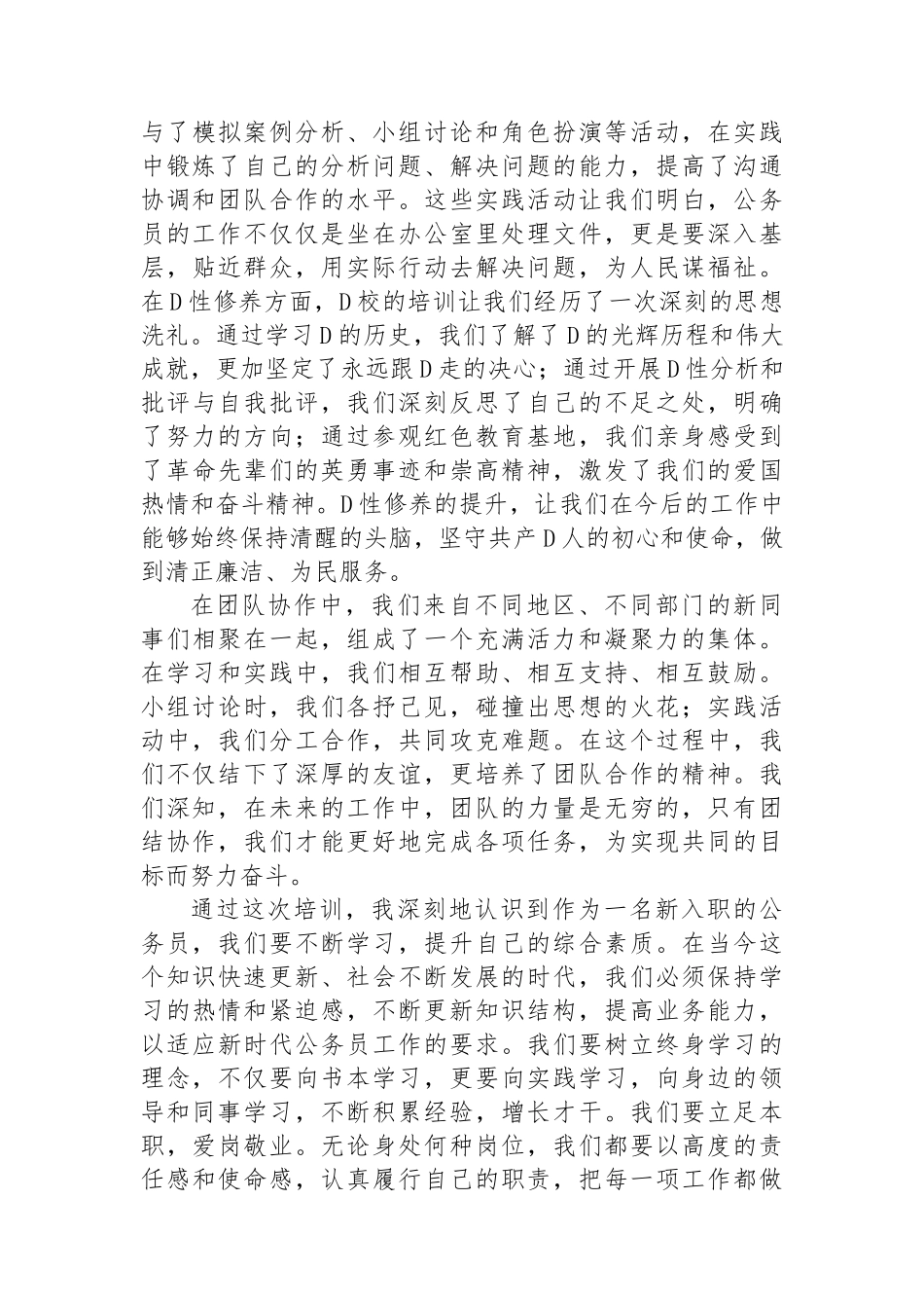 在2024年新入职公务员入职培训班结班仪式上的典型发言_第2页