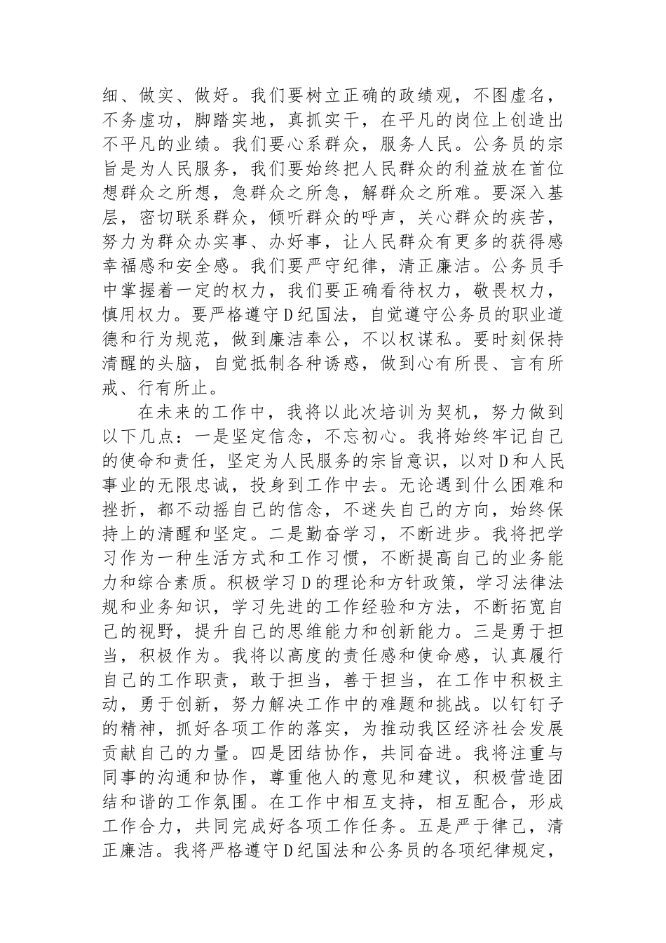 在2024年新入职公务员入职培训班结班仪式上的典型发言_第3页