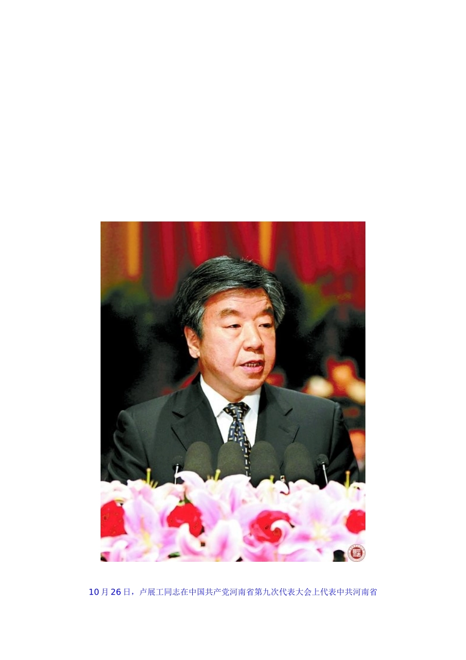 卢展工在河南省第九次党代会上的报告_第2页