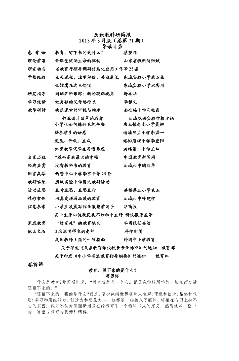 历城教科研简报_第1页