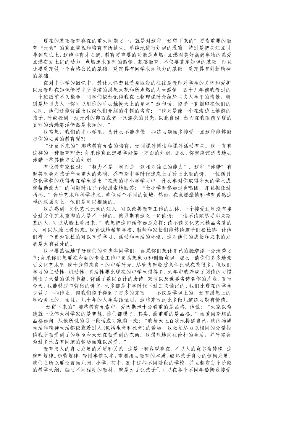 历城教科研简报_第2页
