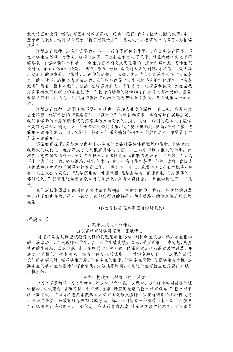历城教科研简报_第3页