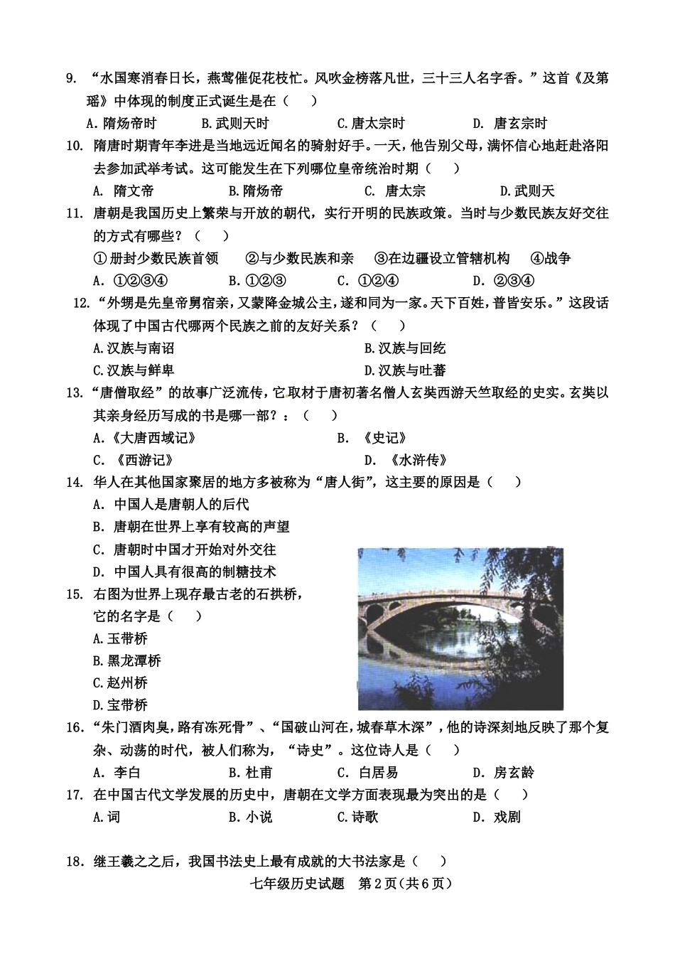 历城区2013—2014学年第二学期期中质量检测七年级历史_第2页