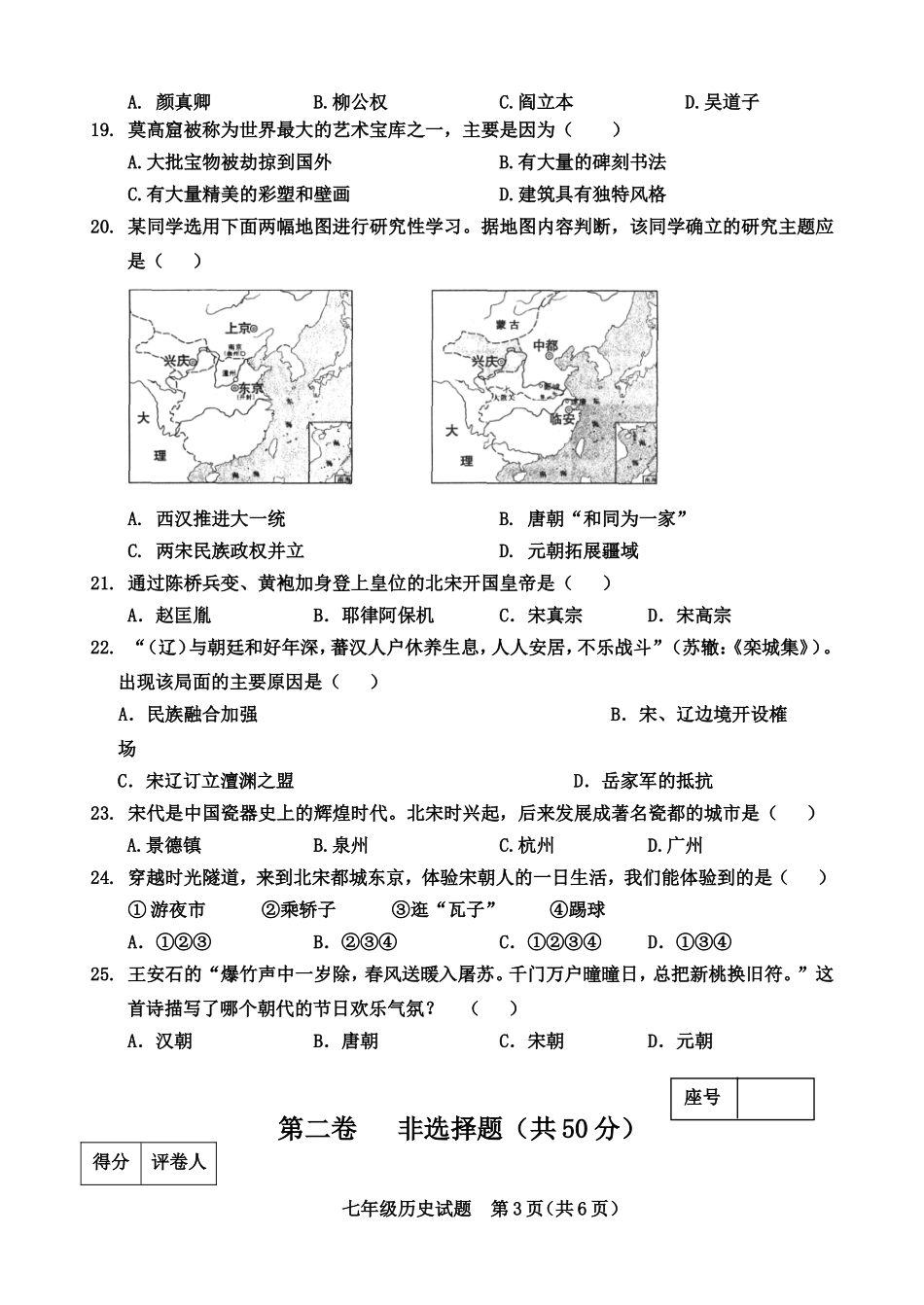 历城区2013—2014学年第二学期期中质量检测七年级历史_第3页