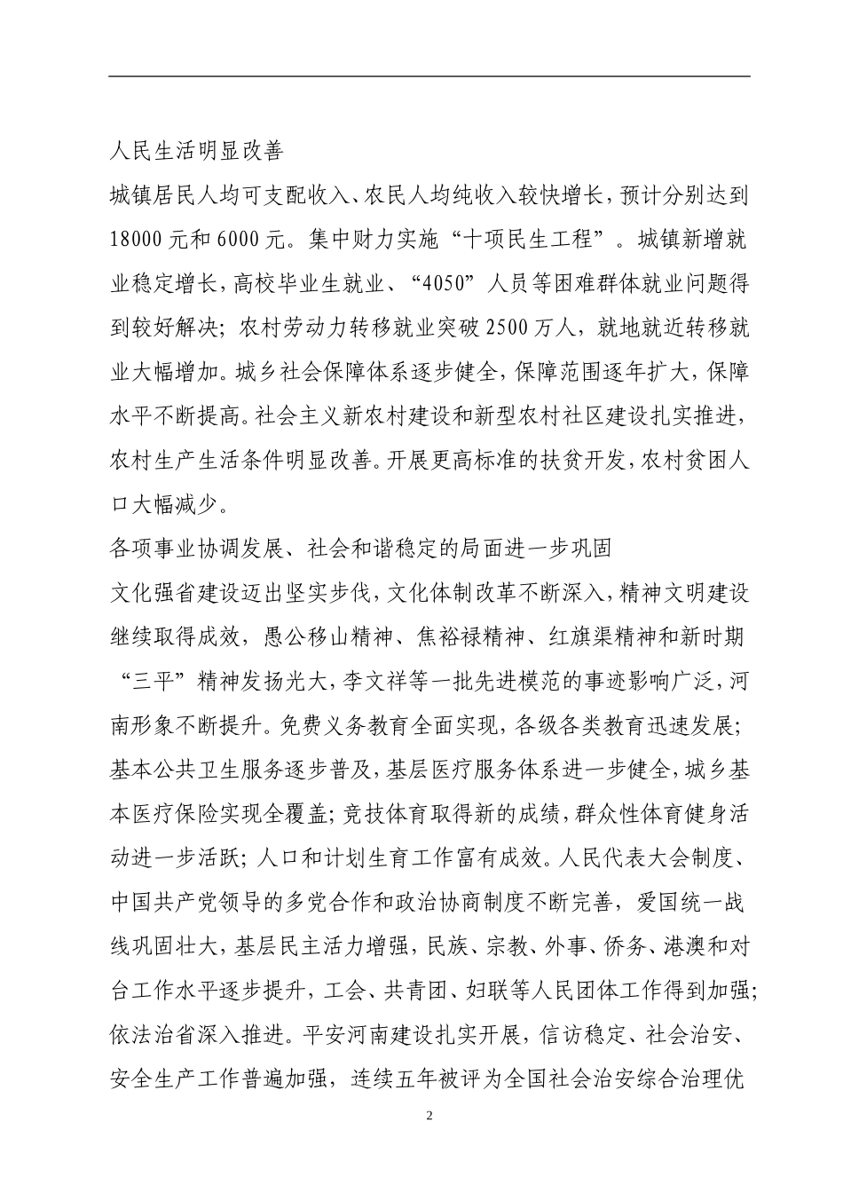 卢展工在省九次党代会开幕式上的工作报告_第2页
