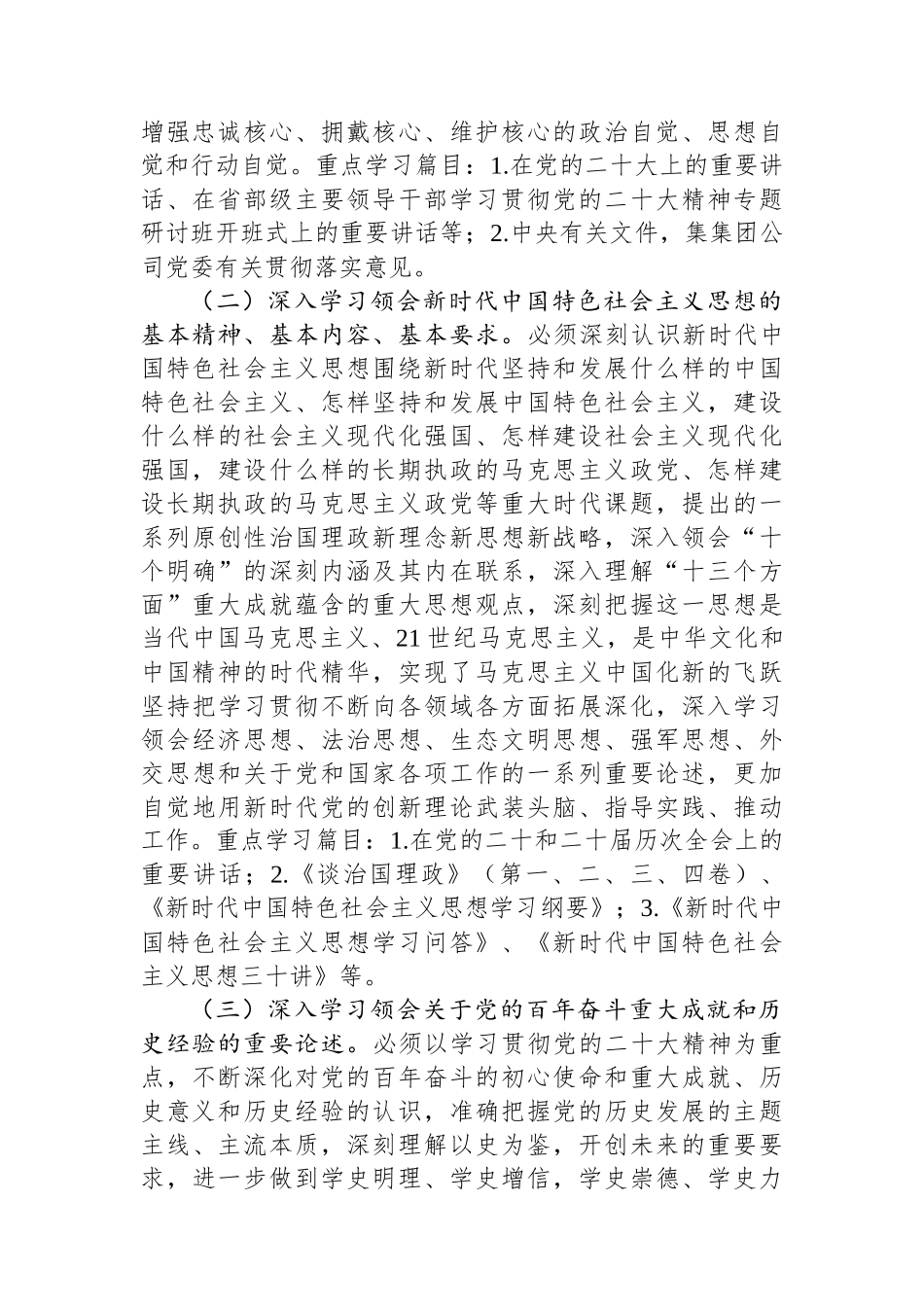 公司2024年党委理论学习中心组学习计划_第2页