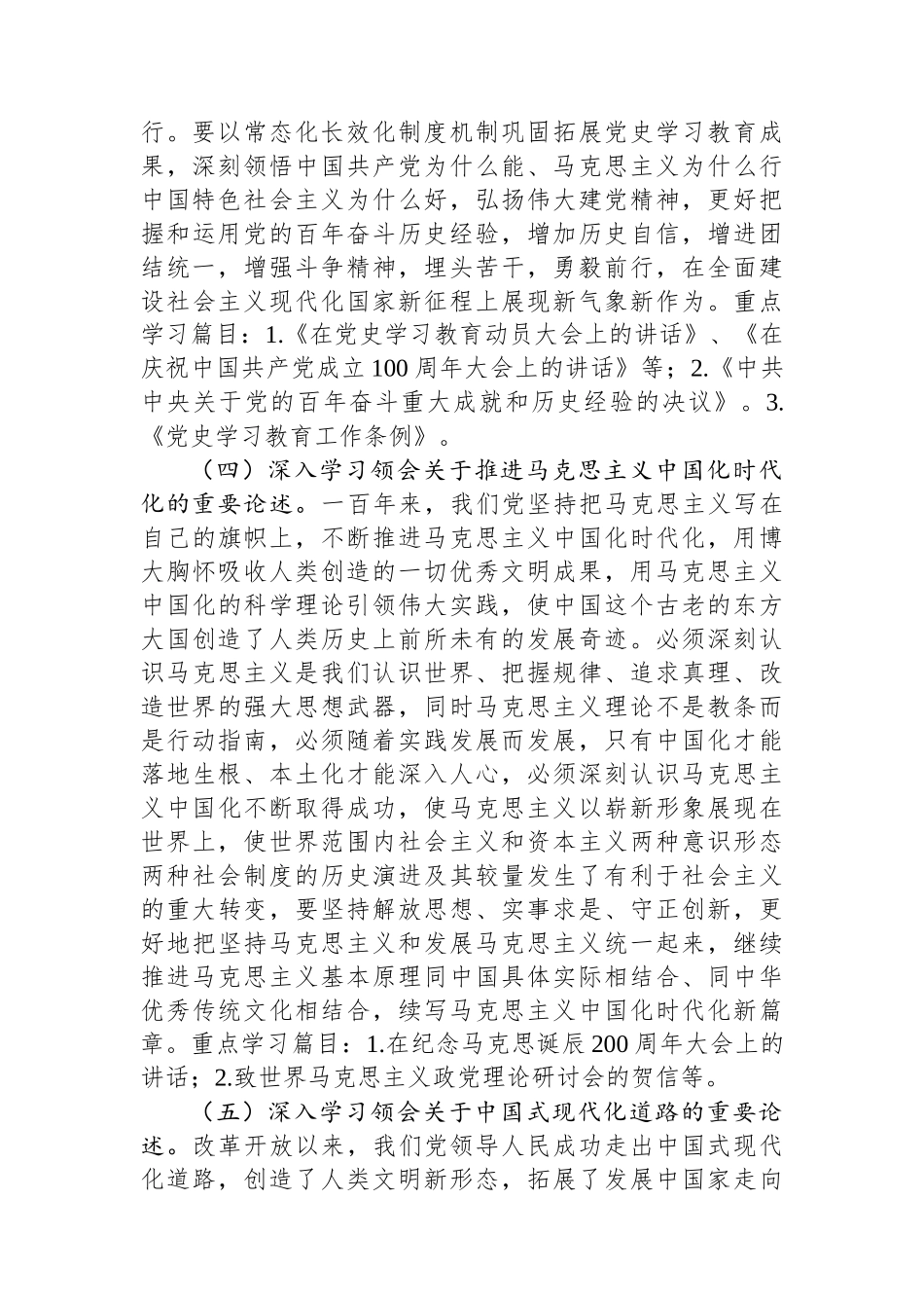 公司2024年党委理论学习中心组学习计划_第3页