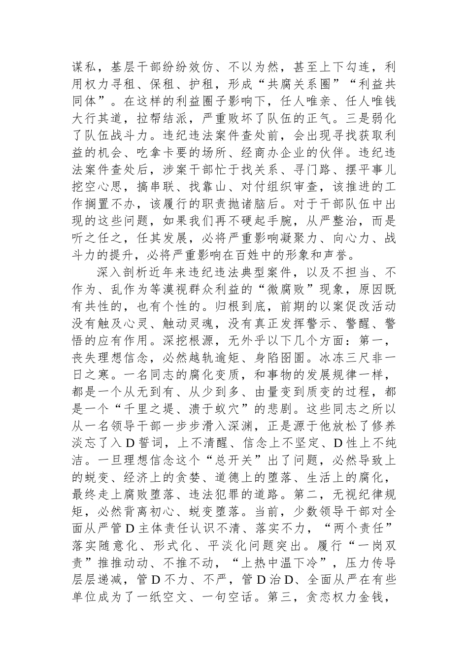 在2024年以案促改动员部署暨警示教育大会上的讲话_第3页