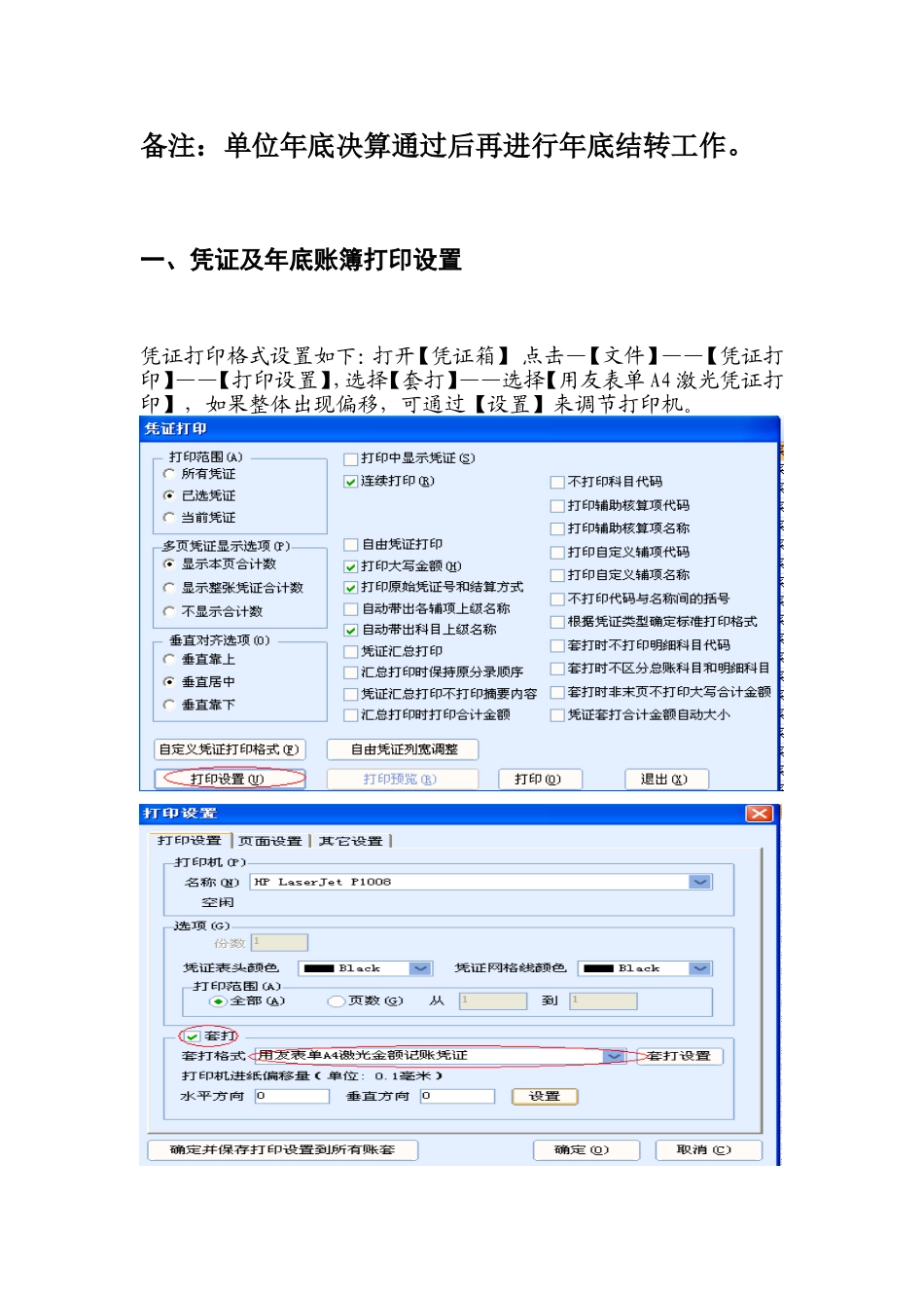 历城区用友卫生账务年底收支结转操作使用手册_第2页