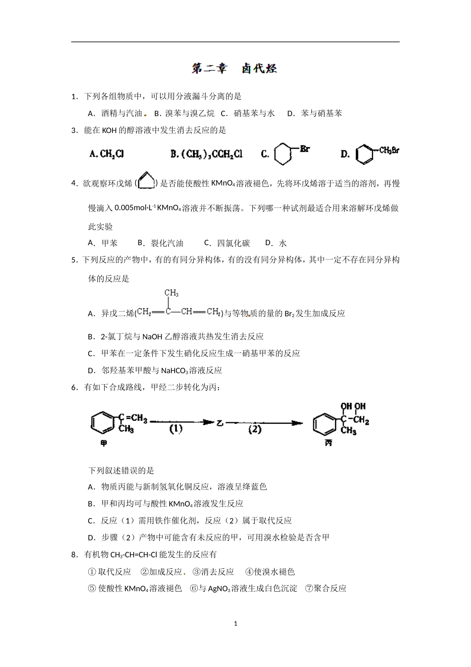 卤代烃-测试题_第1页