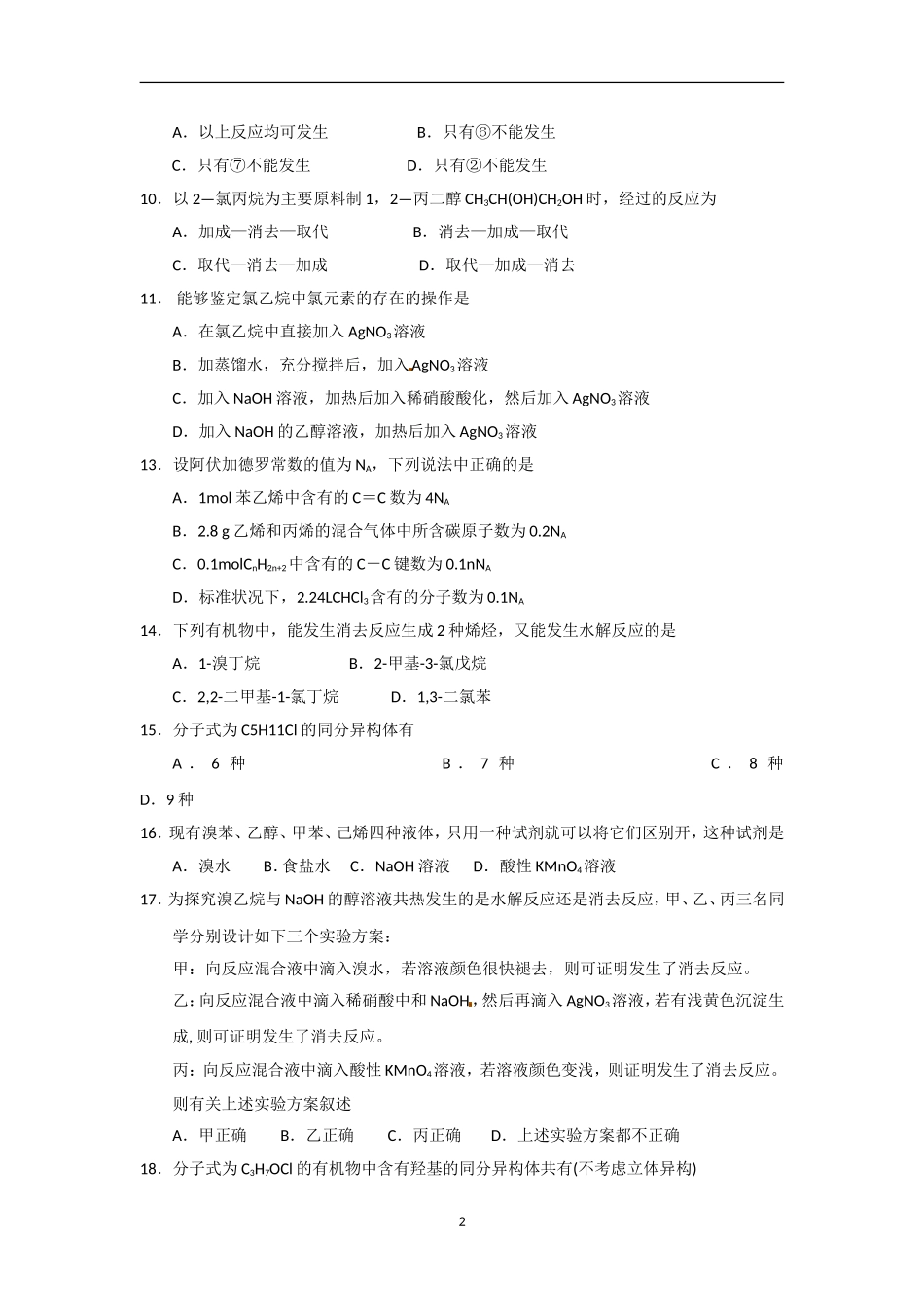 卤代烃-测试题_第2页