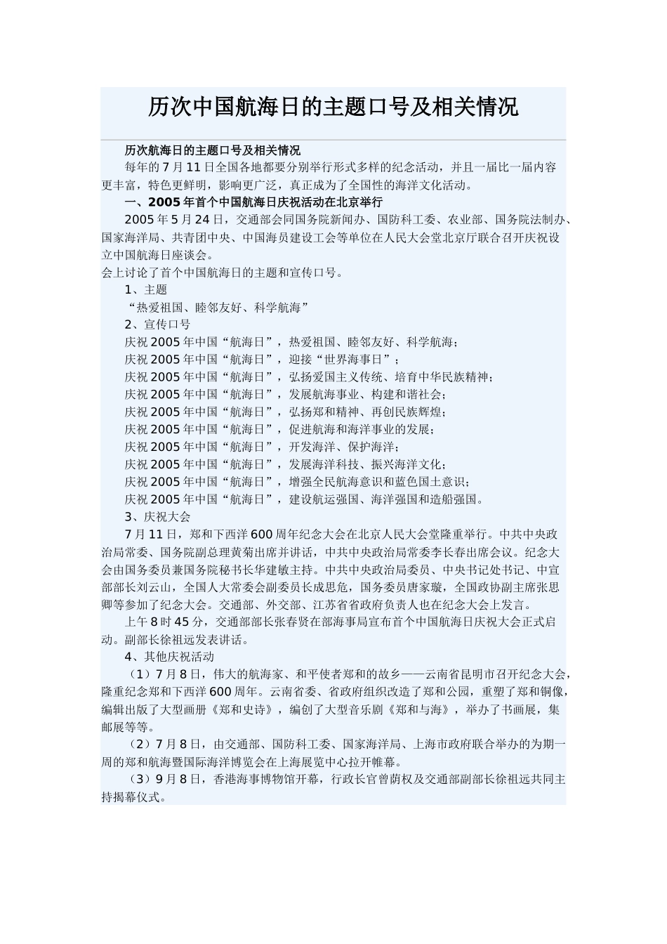 历次中国航海日的主题口号及相关情况_第1页