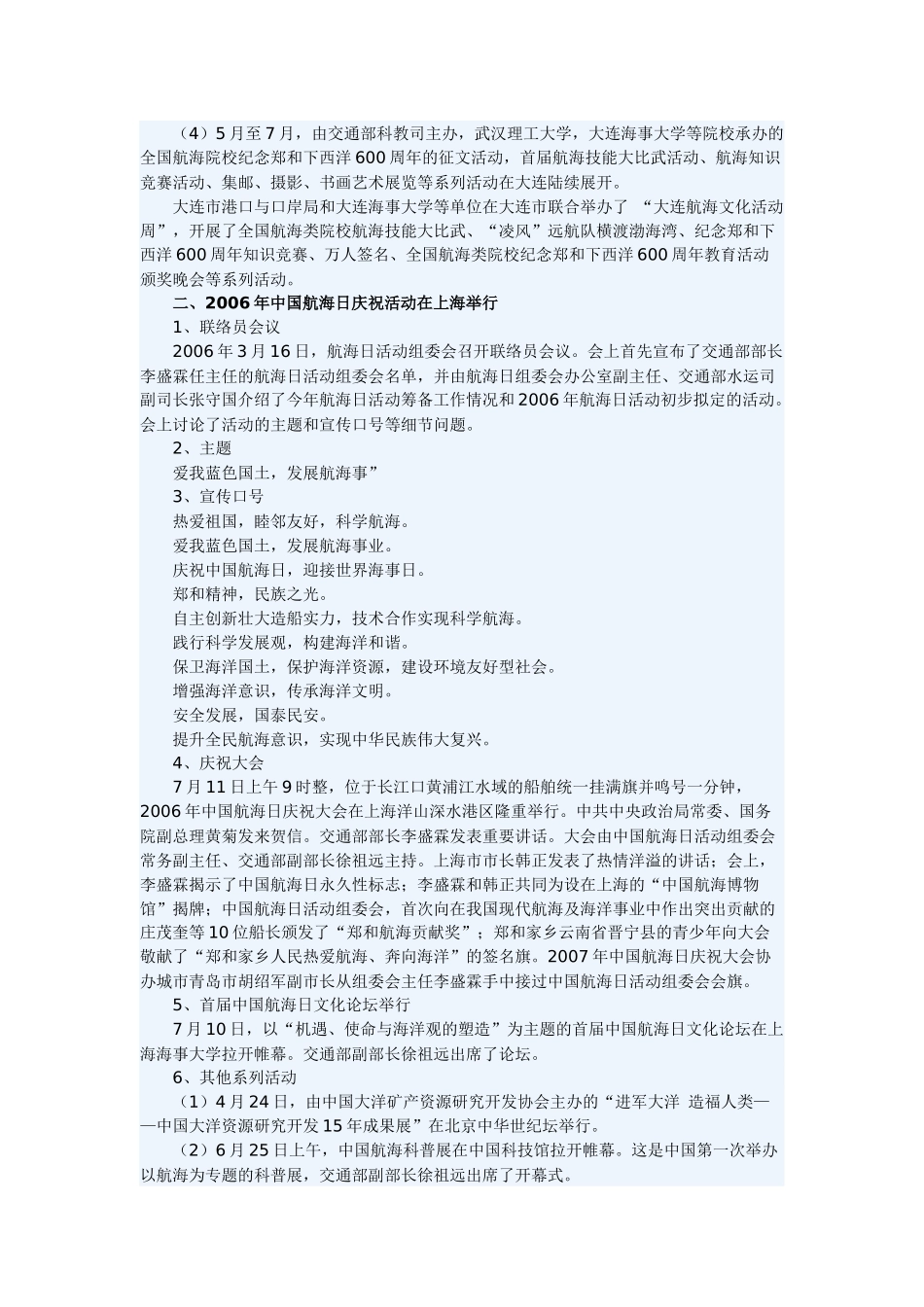 历次中国航海日的主题口号及相关情况_第2页