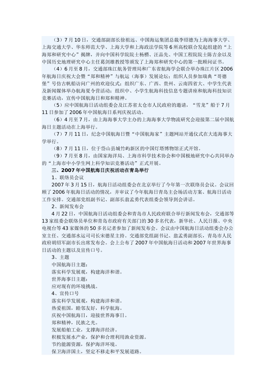 历次中国航海日的主题口号及相关情况_第3页