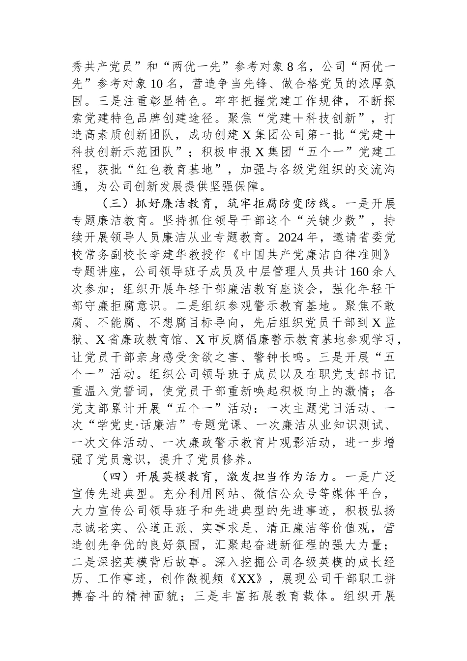 公司2024年上半年党风廉政建设工作总结_第2页