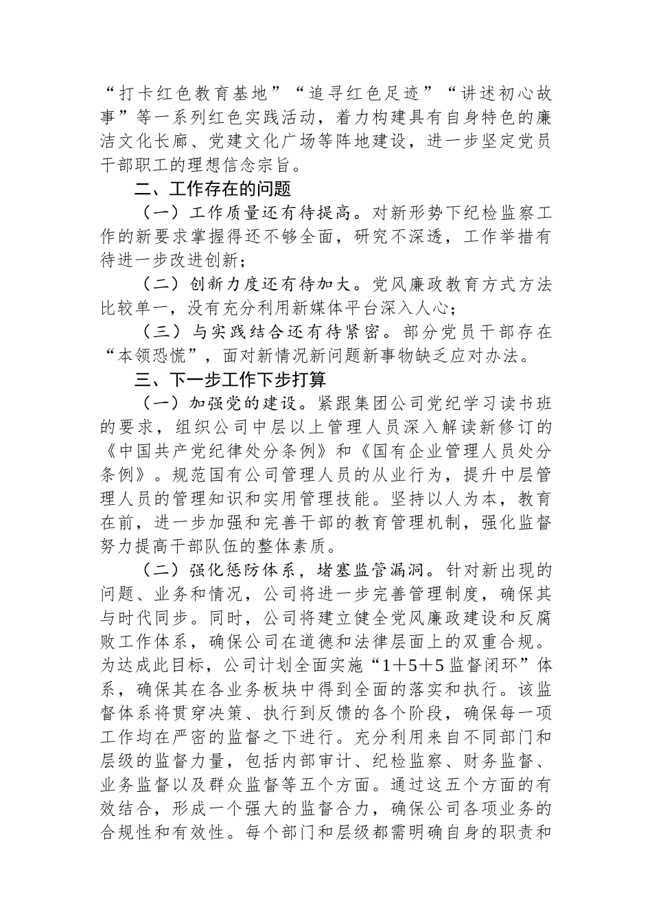 公司2024年上半年党风廉政建设工作总结_第3页