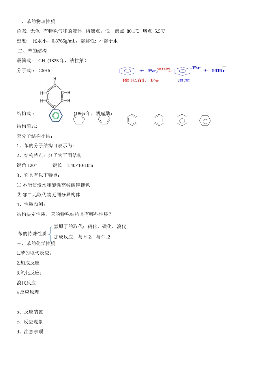 卤代烃芳香烃知识点总结_第1页