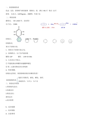卤代烃芳香烃知识点总结