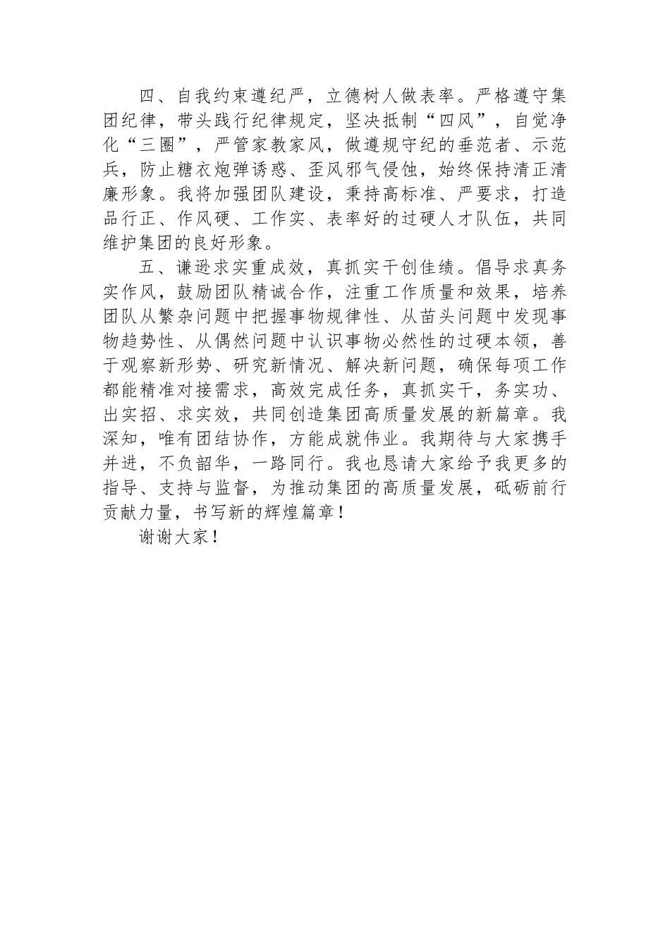 公司办公主任任职表态发言_第2页
