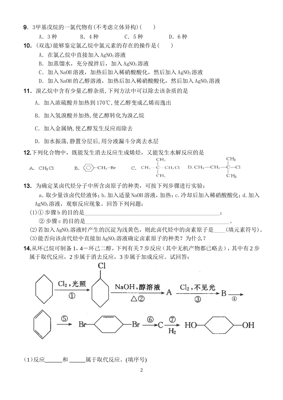 卤代烃练习带答案_第2页