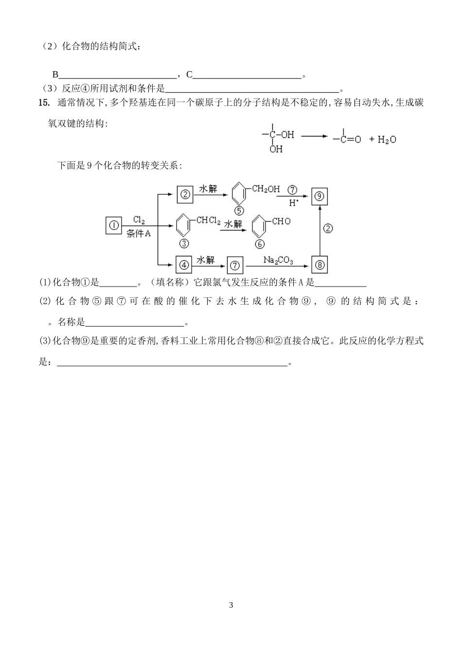 卤代烃练习带答案_第3页