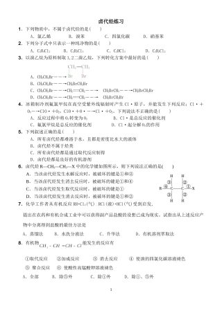 卤代烃练习带答案