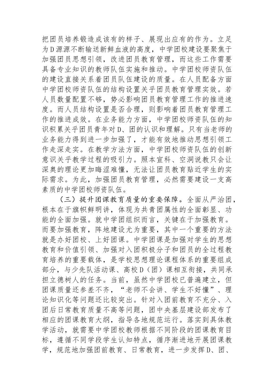 在2024年中学团校师资队伍建设专题推进会上的讲话_第3页