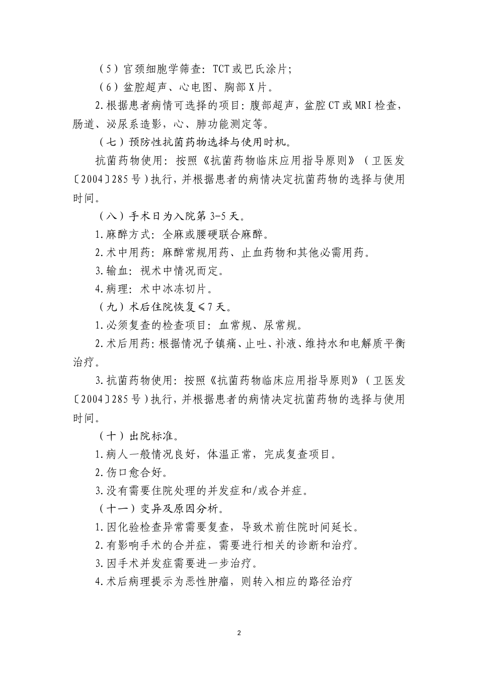 卵巢良性肿瘤临床路径_第2页