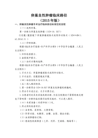 卵巢良性肿瘤临床路径