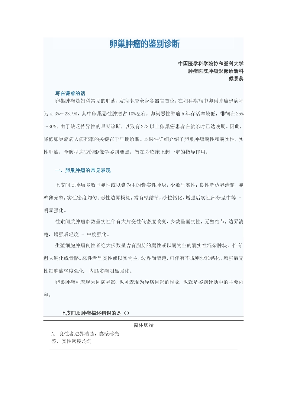 卵巢肿瘤的鉴别诊断_第1页