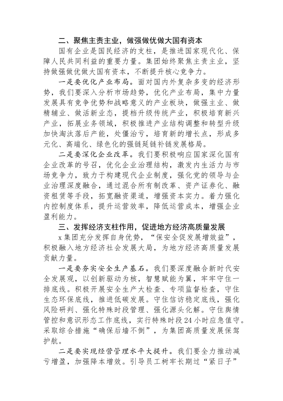 公司党委副书记、总经理党的二十届三中全会精神专题学习班暨集中轮训的交流研讨发言_第2页
