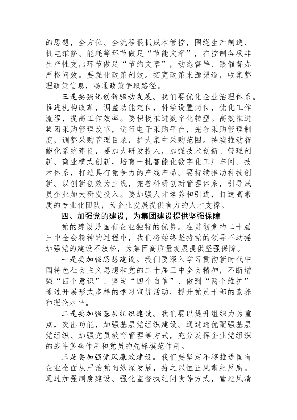 公司党委副书记、总经理党的二十届三中全会精神专题学习班暨集中轮训的交流研讨发言_第3页