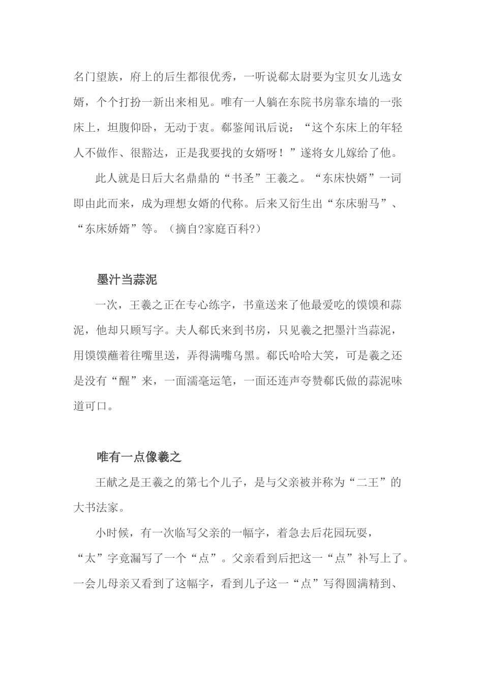 历代书法名家小故事_第3页