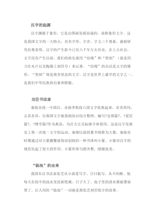 历代书法名家小故事