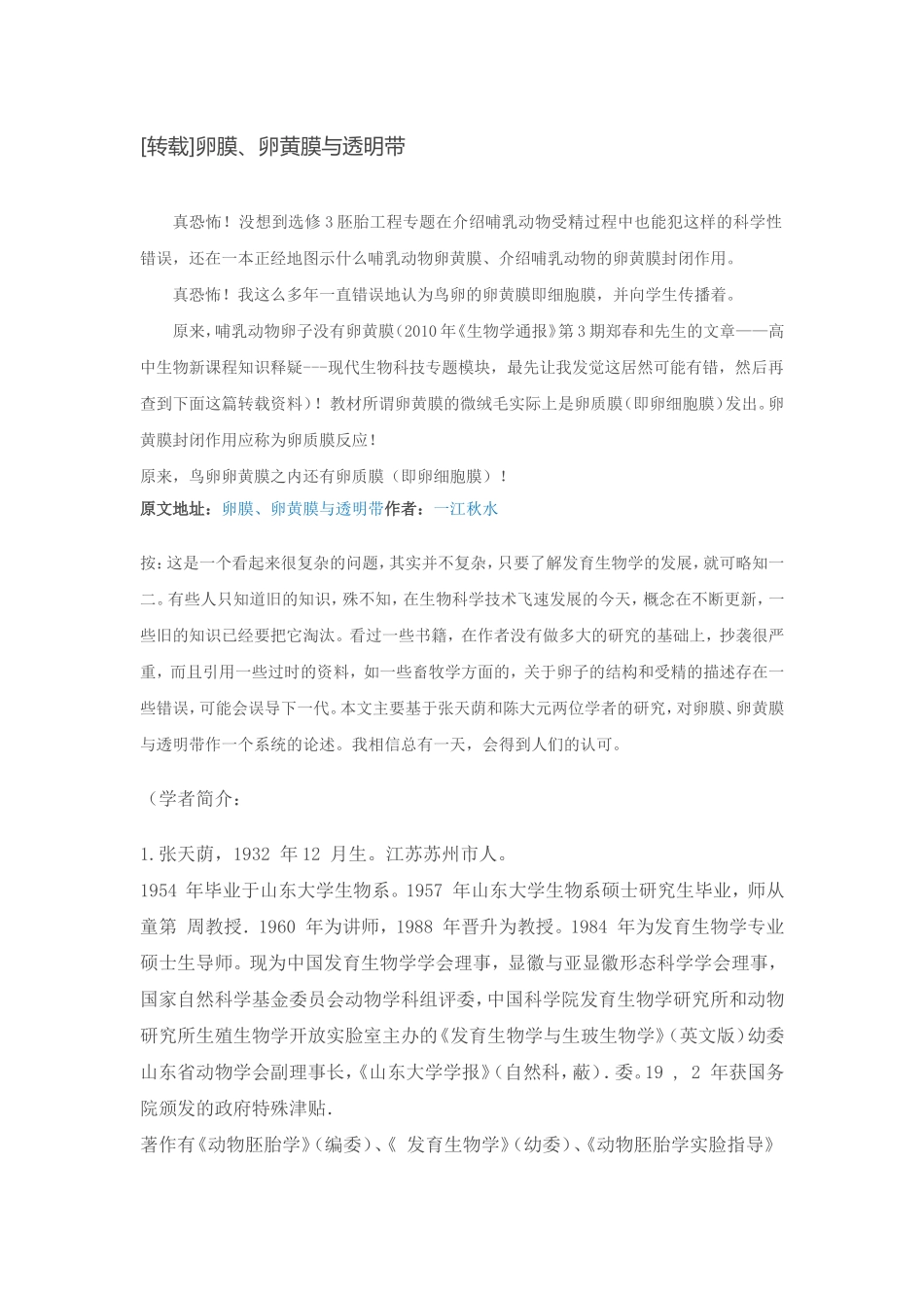 卵膜、卵黄膜与透明带_第1页